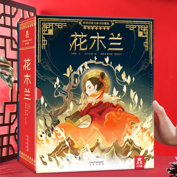 Китайская история Храброй Женщины-воина Хуа Мулан 3D-книжка с картинками на клапане, Просвещение ребенка, Раннее образование, Подарок для чтения детям