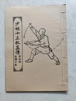 Китай Секретные книги по древнекитайским боевым искусствам (правдивая история Шаолиня)