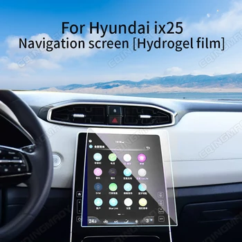 Для Hyundai ix25 Navigate экран навигационного прибора устойчивая к царапинам внутренняя защитная гидрогелевая пленка